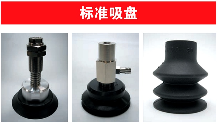 机械手真空吸盘