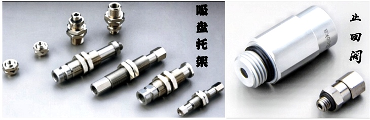 真空配件及吸盘托架