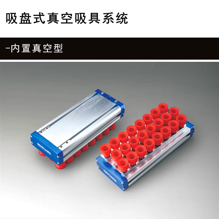 吸盘式真空吸具系统 真空海绵吸盘