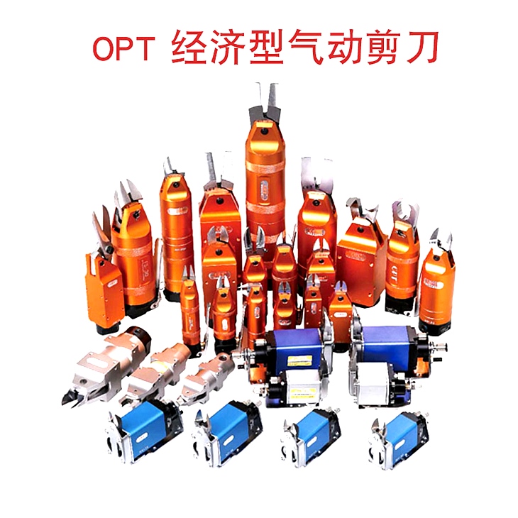 OPT气剪 水口剪汇总