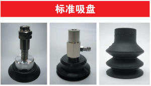 机械手真空吸盘